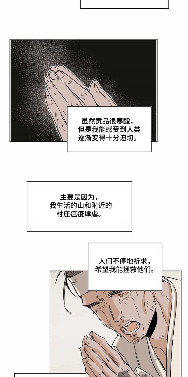 化蛇韩漫在线观看漫画,第66话2图