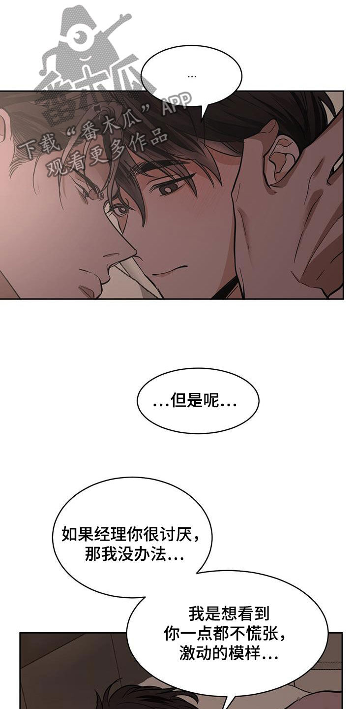 化蛇/冷血动物/变温禽兽漫画,第142话2图