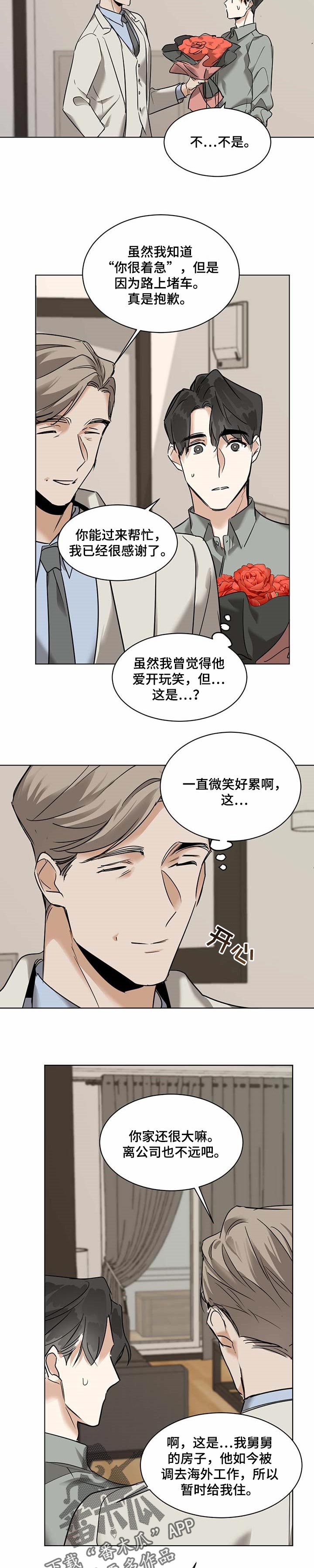 化蝶歌词原唱漫画,第49话1图