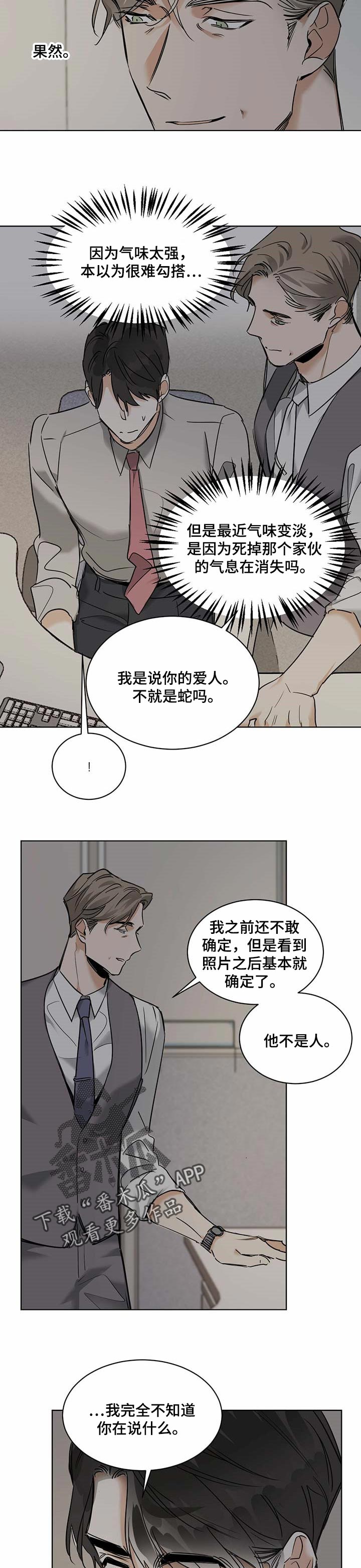 化蛇漫画下拉式全集免费观看漫画,第48话2图