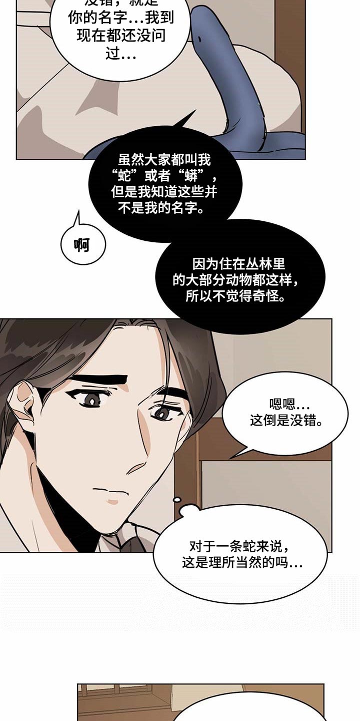 化蛇漫画免费观看全集免费漫画,第78话2图