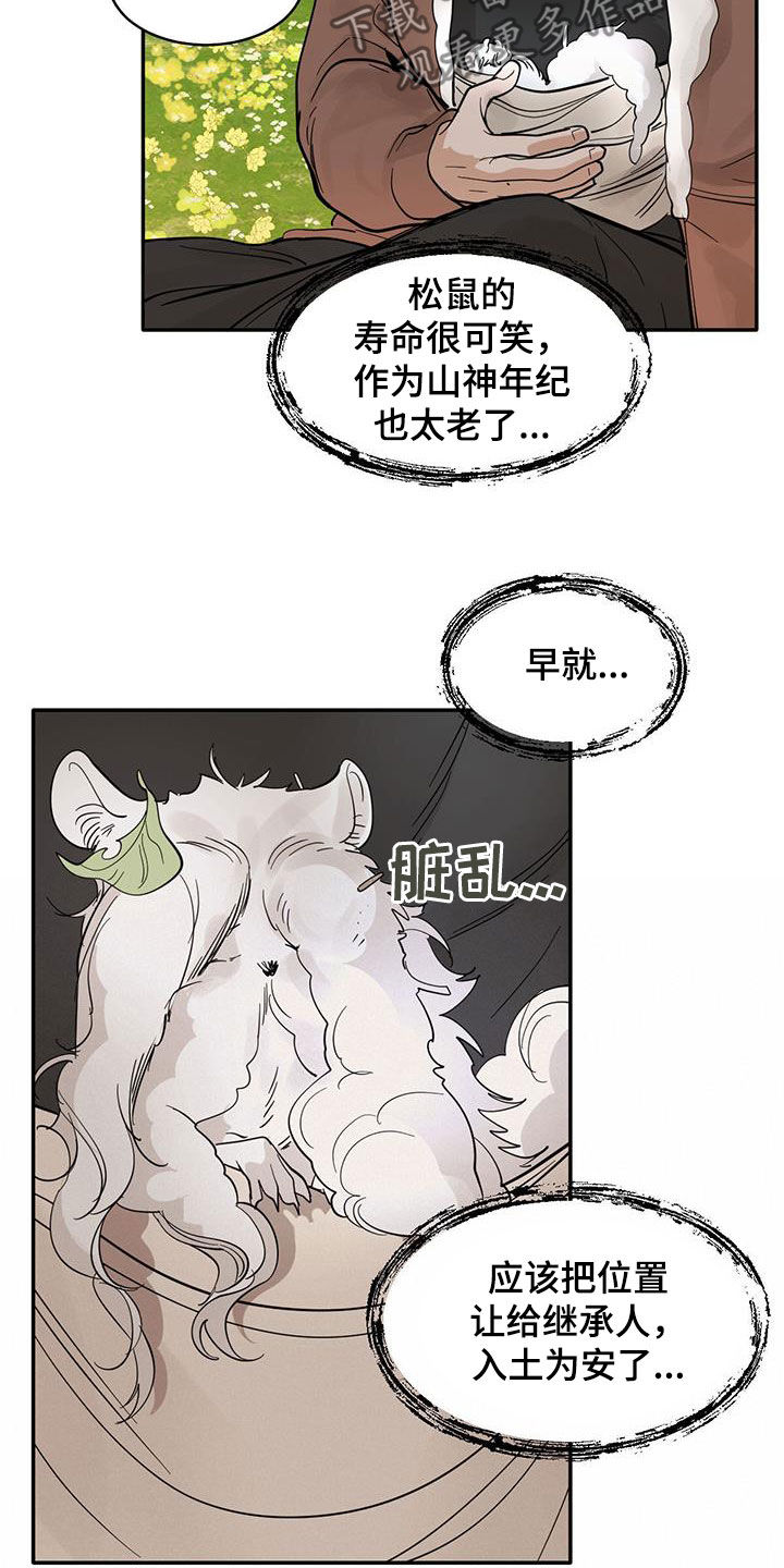 化蛇山海经漫画,第192话1图