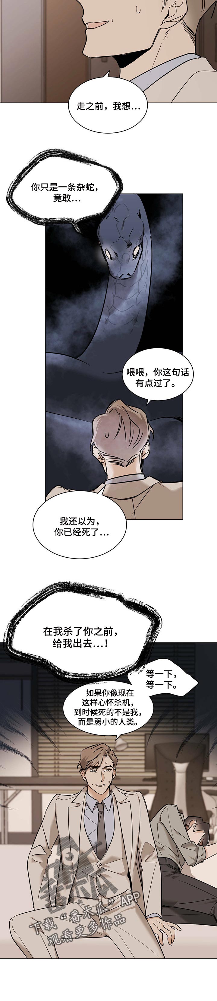 化蛇韩漫在线观看漫画,第50话1图