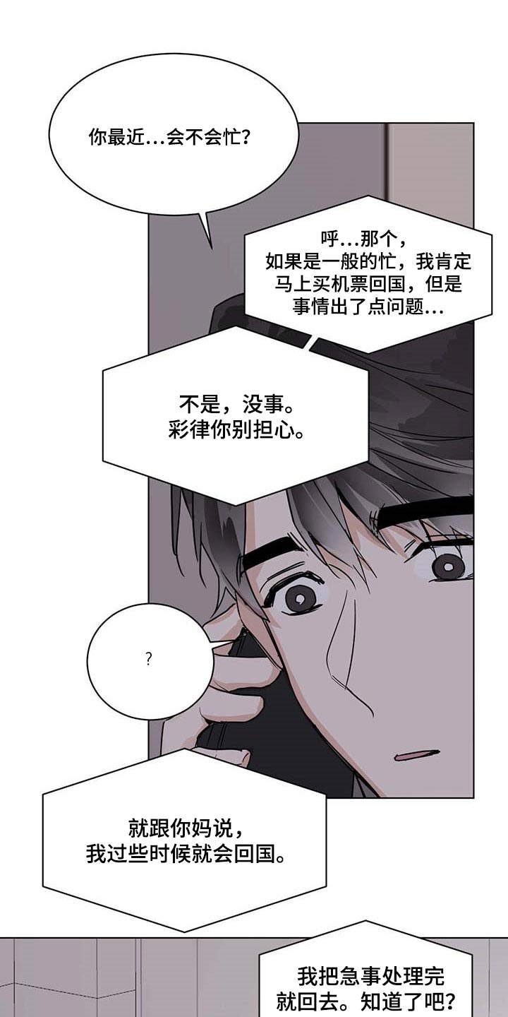 画蛇添足是什么动物漫画,第58话1图