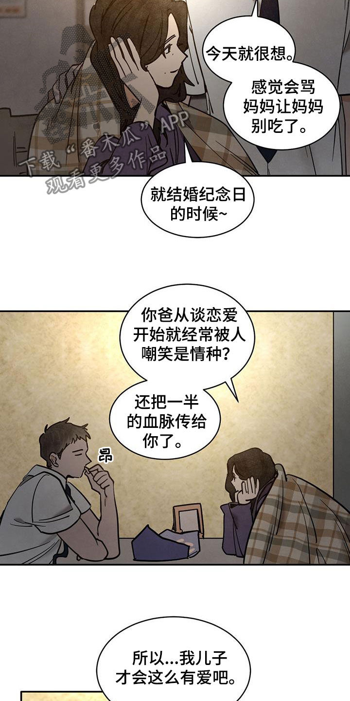 化蛇高级攻略漫画,第205话1图