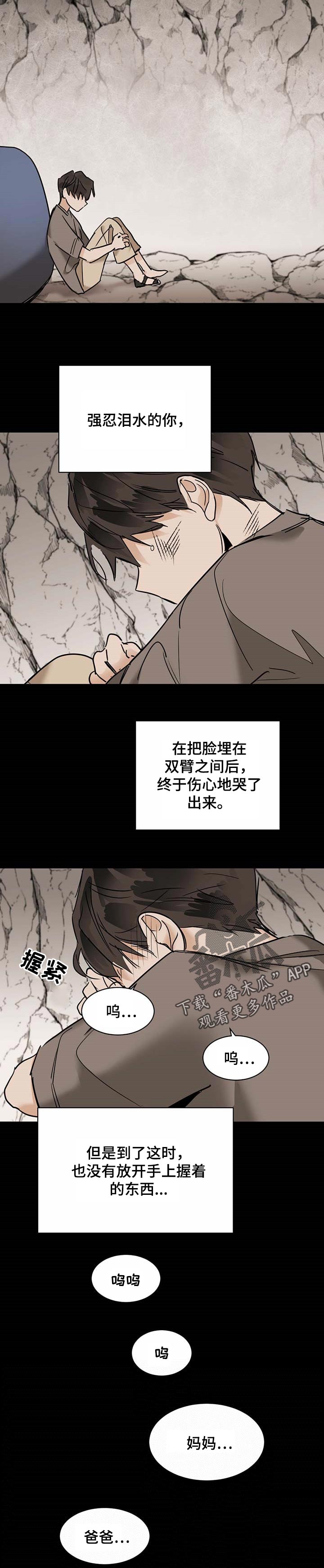 化蛇/冷血动物/变温禽兽漫画,第44话2图