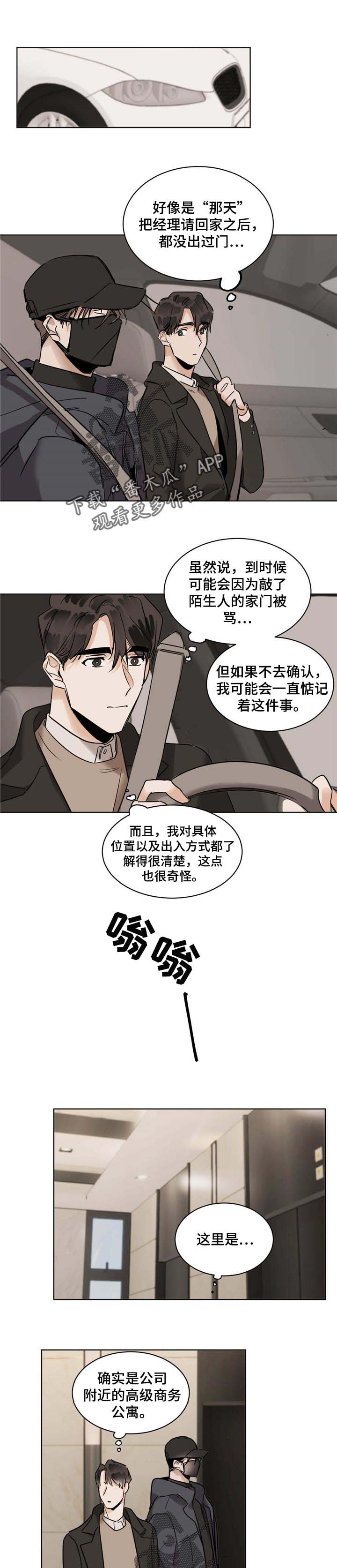 画蛇添足是什么动物漫画,第43话1图