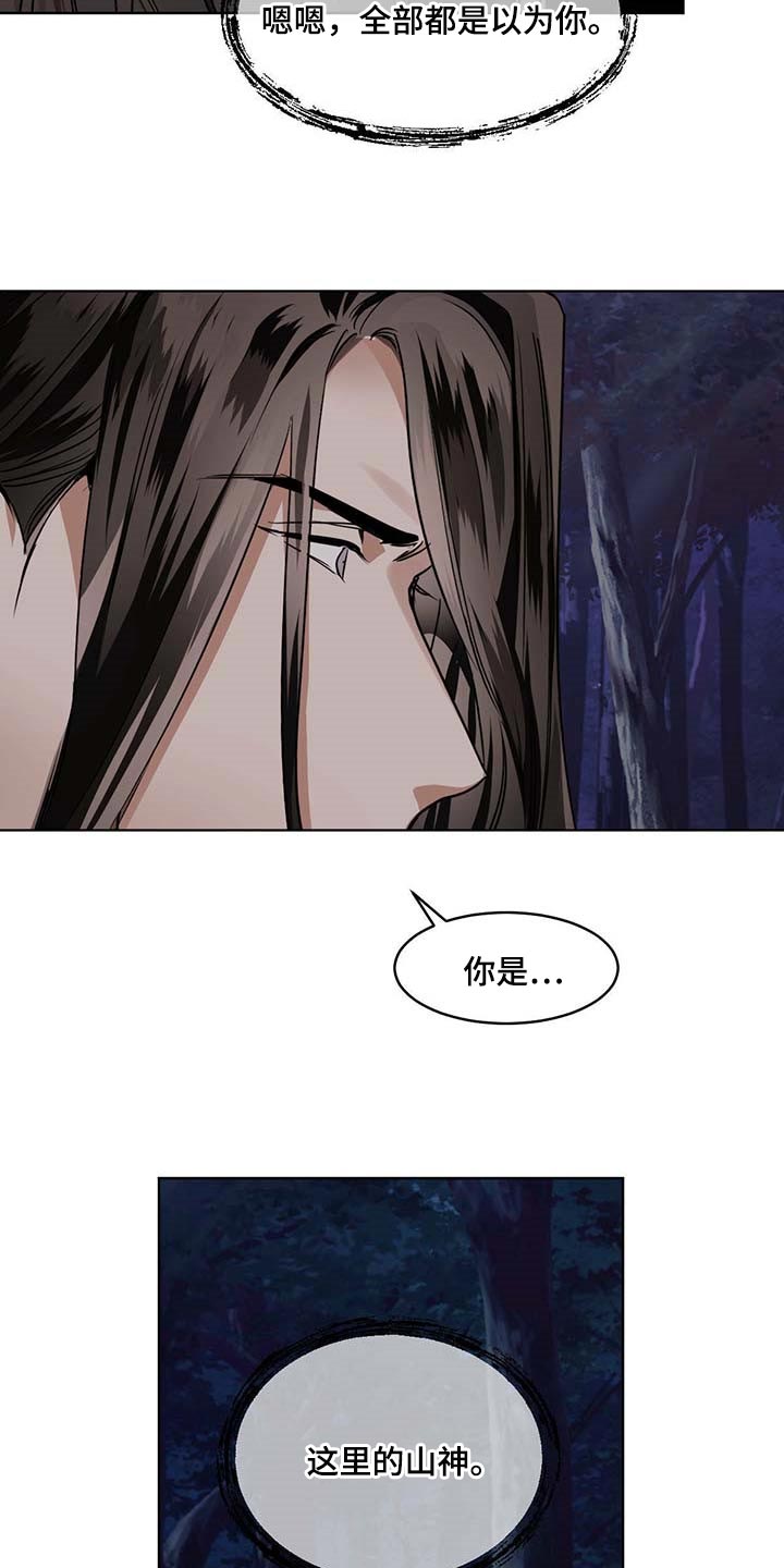 化蛇盘疮咒语漫画,第91话1图