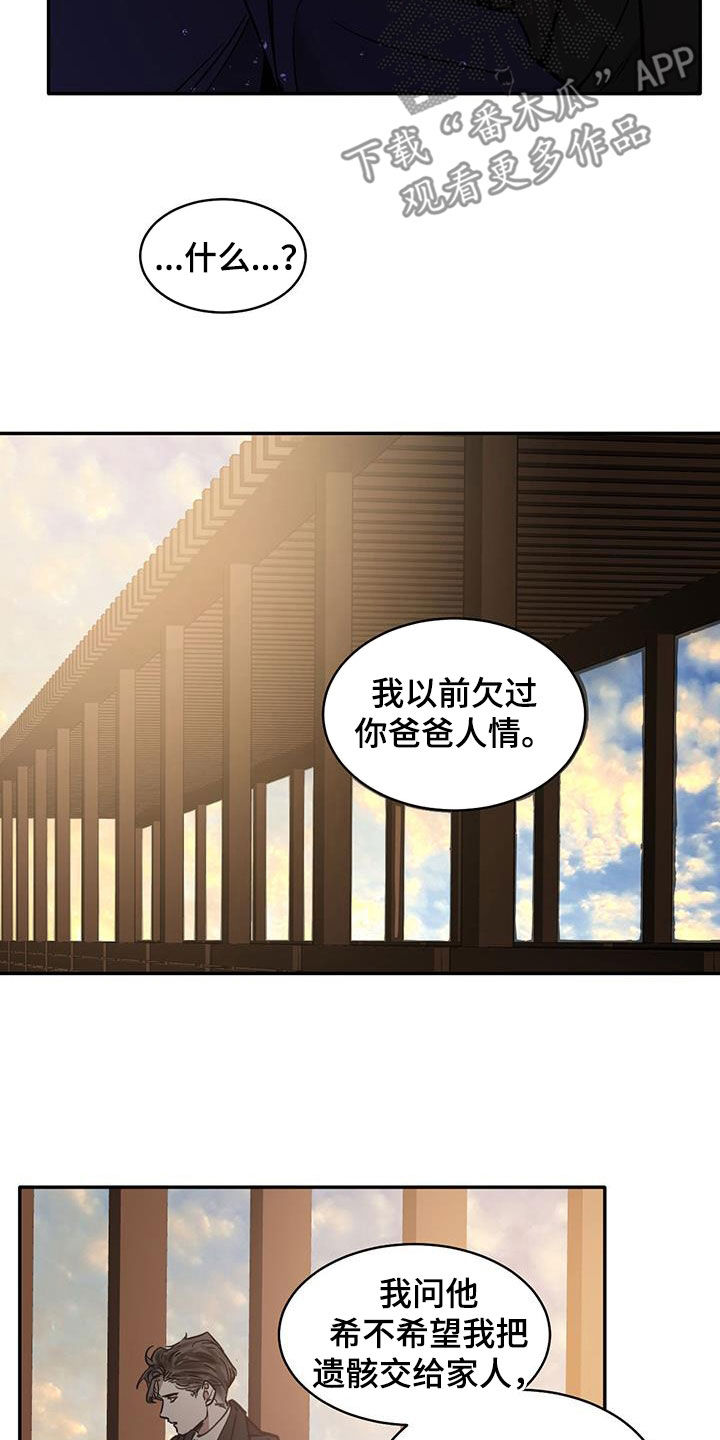 化蛇山海经漫画,第206话1图