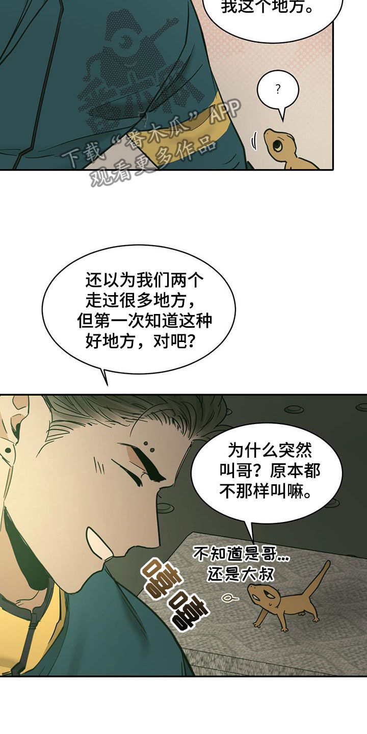 化蝶歌词原唱漫画,第209话1图