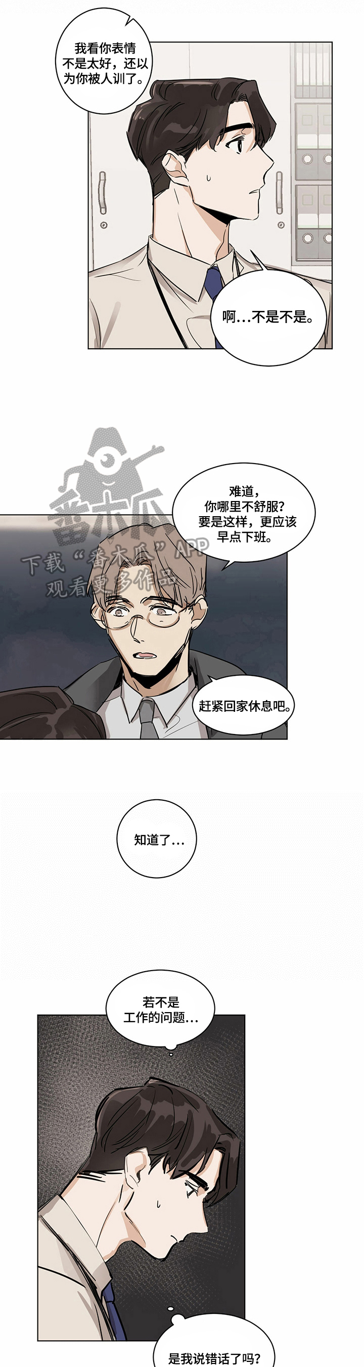 化蛇漫画免费完整版网站在线观看漫画,第10话1图