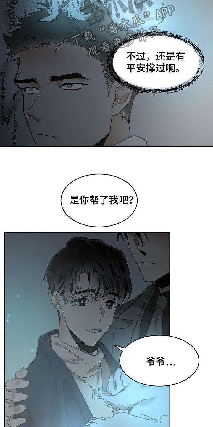 化蛇韩国漫画免费在线观看漫画,第139话2图