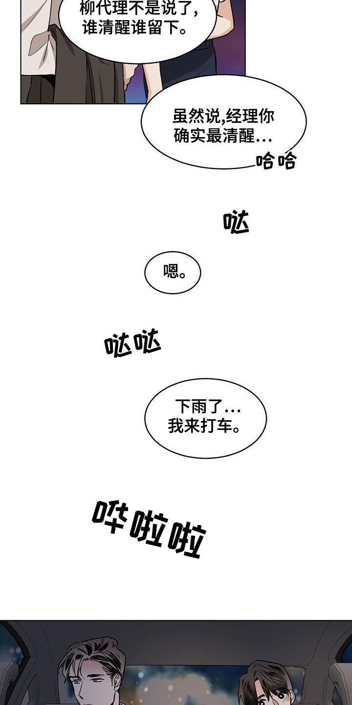 化蛇韩漫漫画免费下拉式漫画,第116话1图