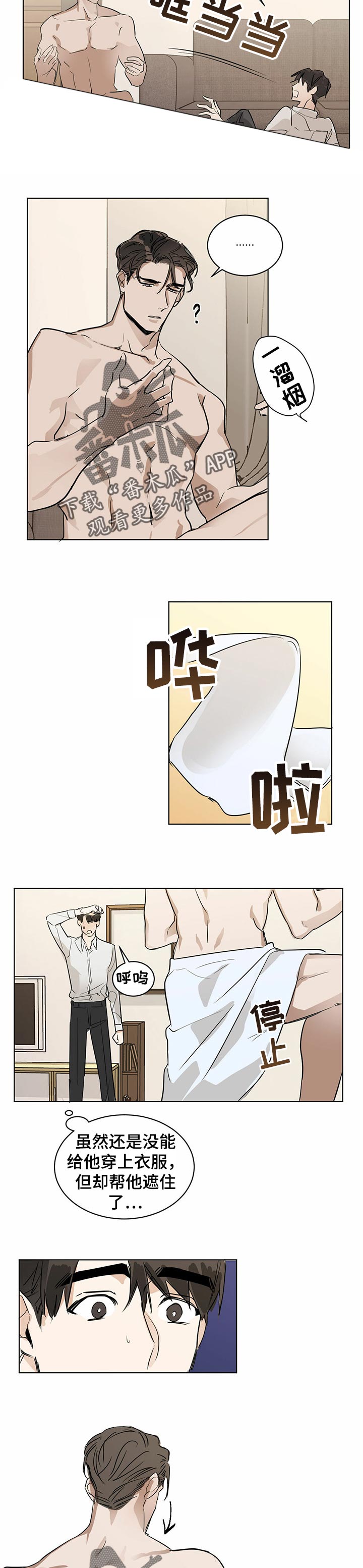 画蛇添足是什么动物漫画,第13话2图