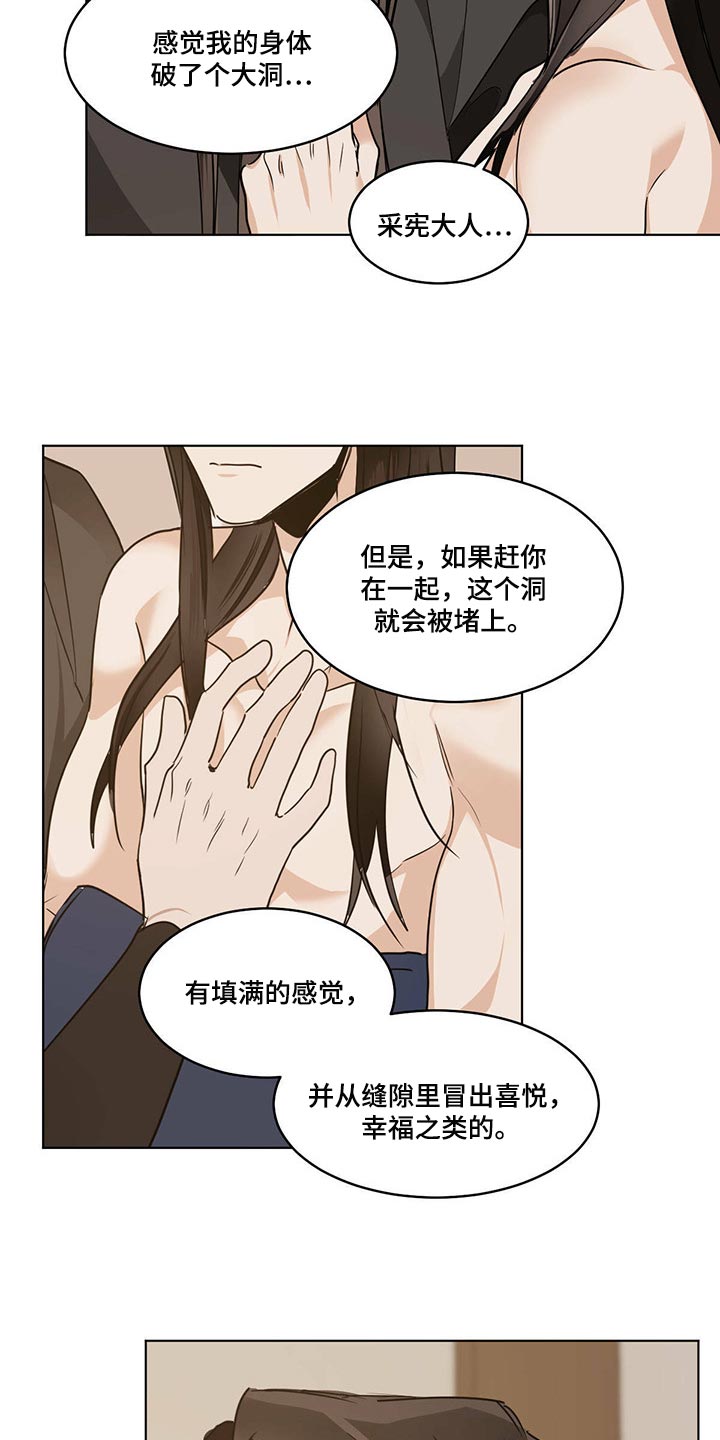 化蛇山海经漫画,第88话2图