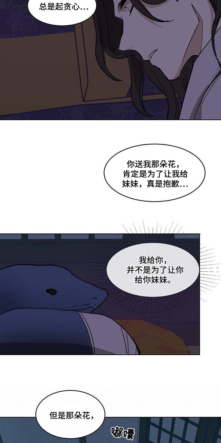 化蛇漫画免费观看全集免费漫画,第77话1图