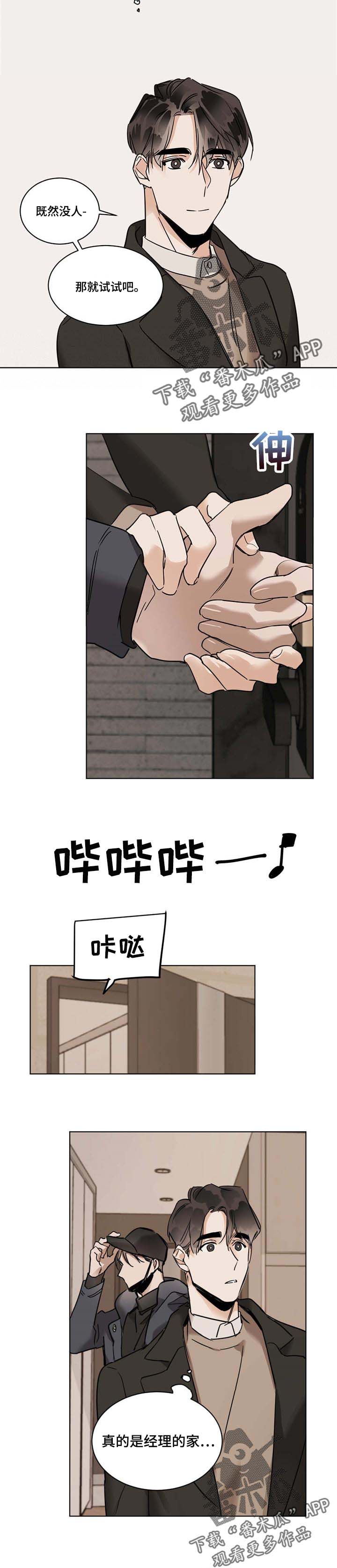 画蛇添足是什么动物漫画,第43话1图