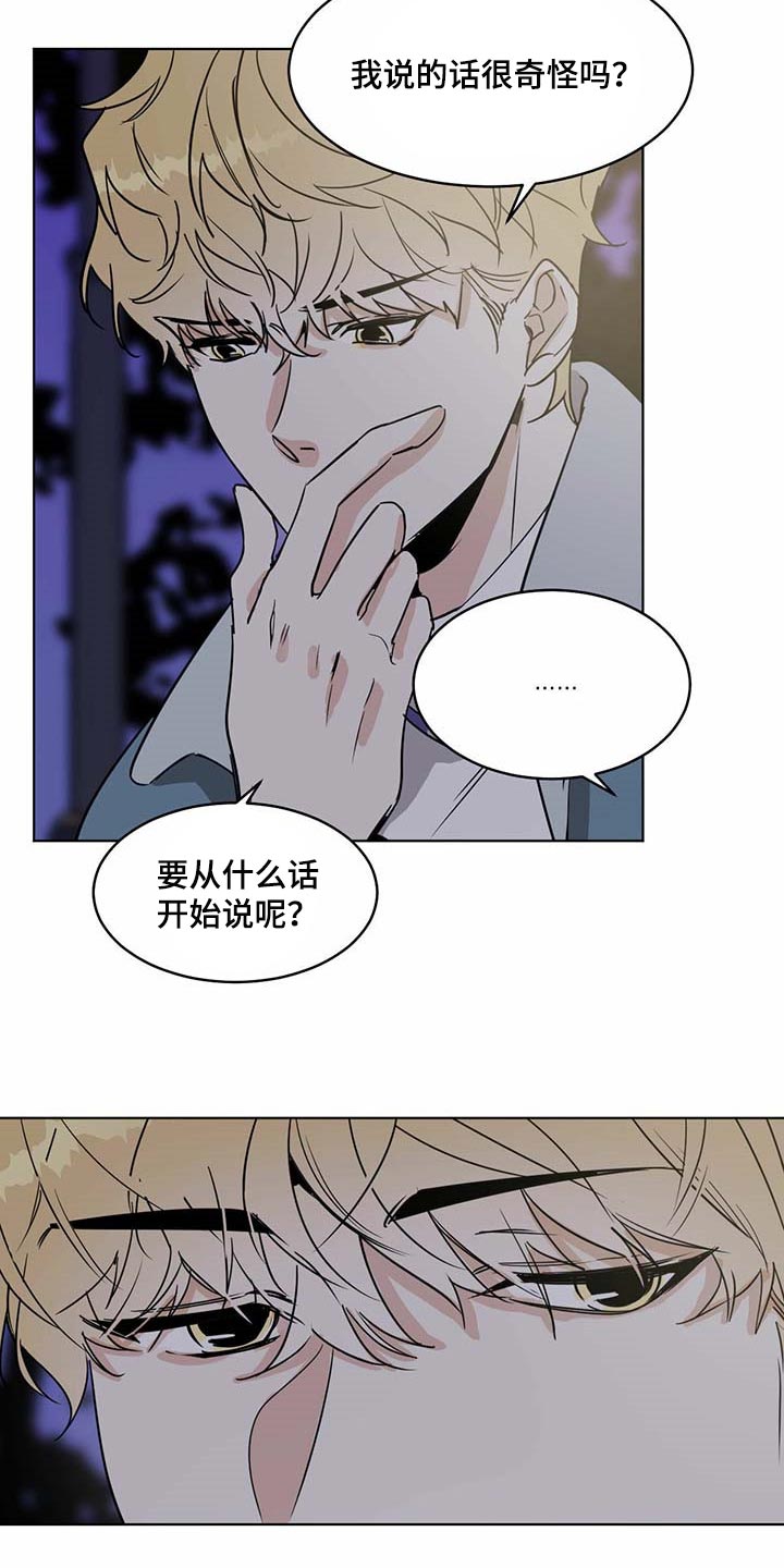 化蛇高级攻略漫画,第63话2图