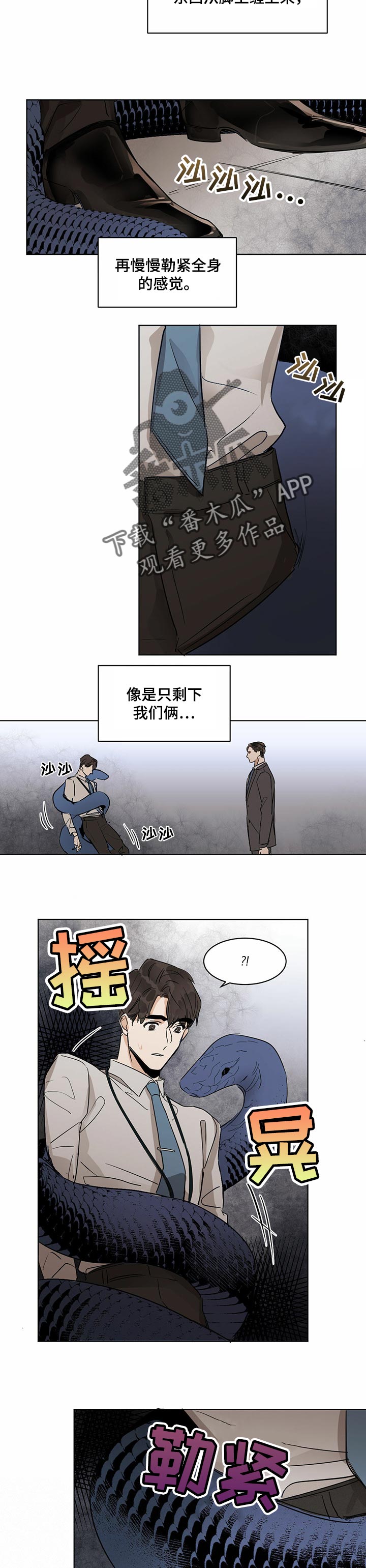 化蛇与夔龙在聚灵渊大战一场漫画,第21话1图