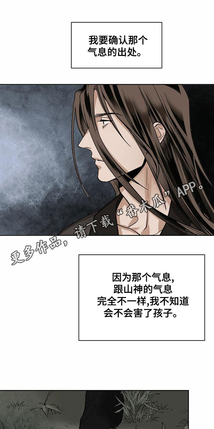 化蛇/冷血动物/变温禽兽漫画,第100话1图