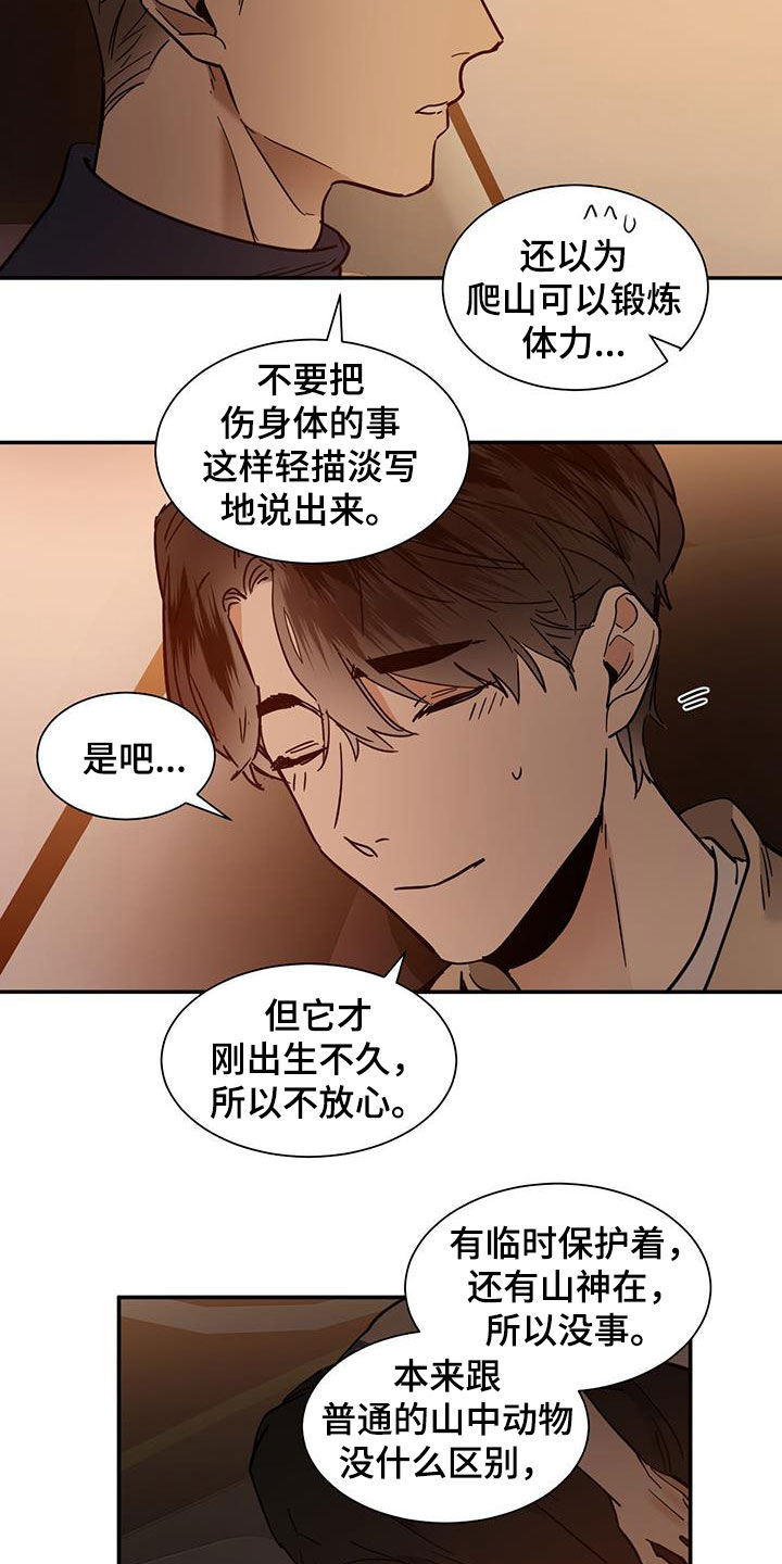 化蛇/冷血动物/变温禽兽漫画,第218话2图