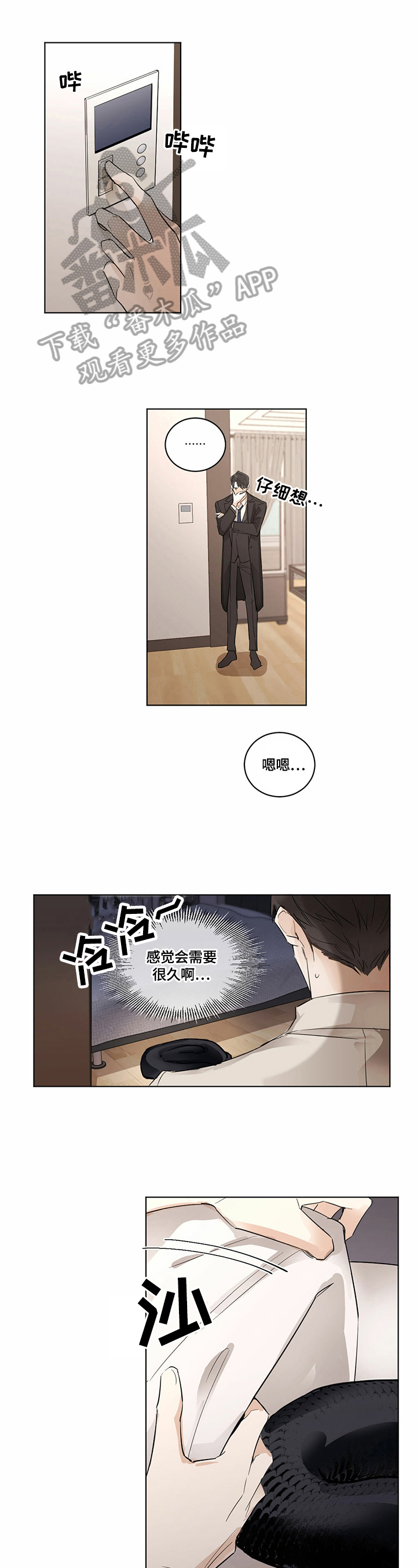 画蛇添足的意思漫画,第4话1图