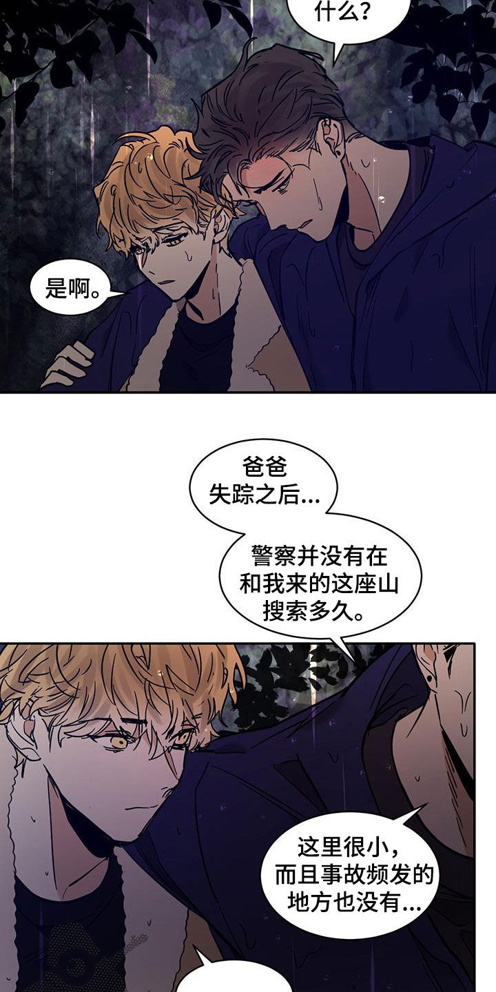 画蛇添足的意思漫画,第205话2图