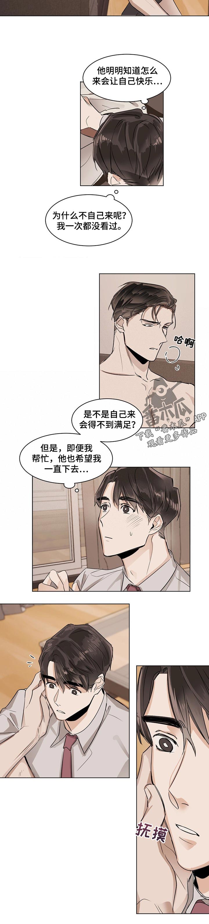 画蛇添足的意思漫画,第23话1图