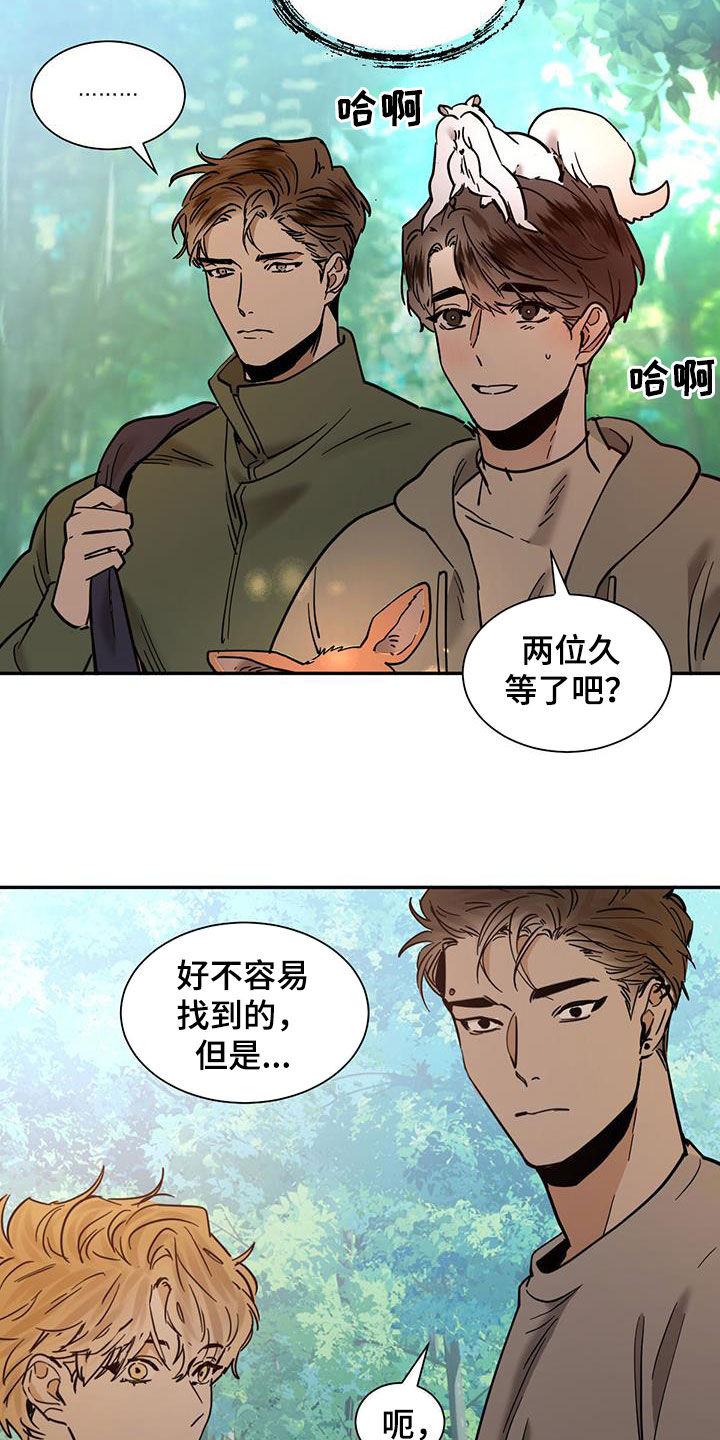 化蝶歌词原唱漫画,第215话2图