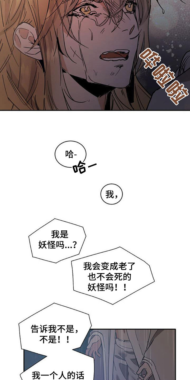 化蛇漫画在线观看漫画,第196话2图