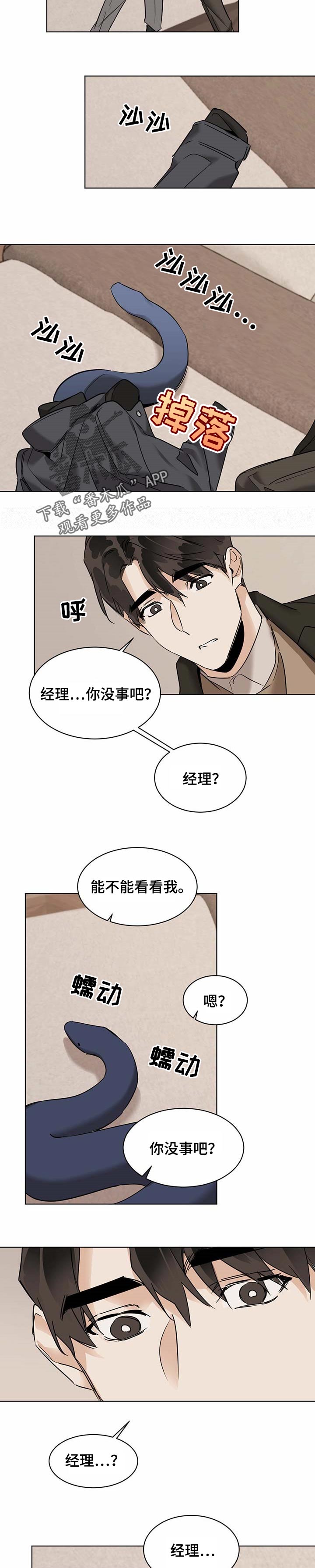 画蛇添足的意思漫画,第45话1图