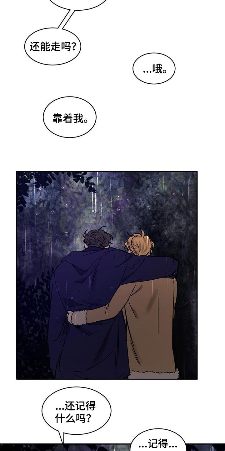 画蛇添足的意思漫画,第205话1图