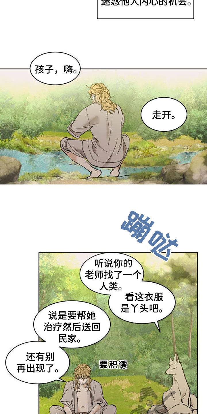 化蝶原唱漫画,第195话1图