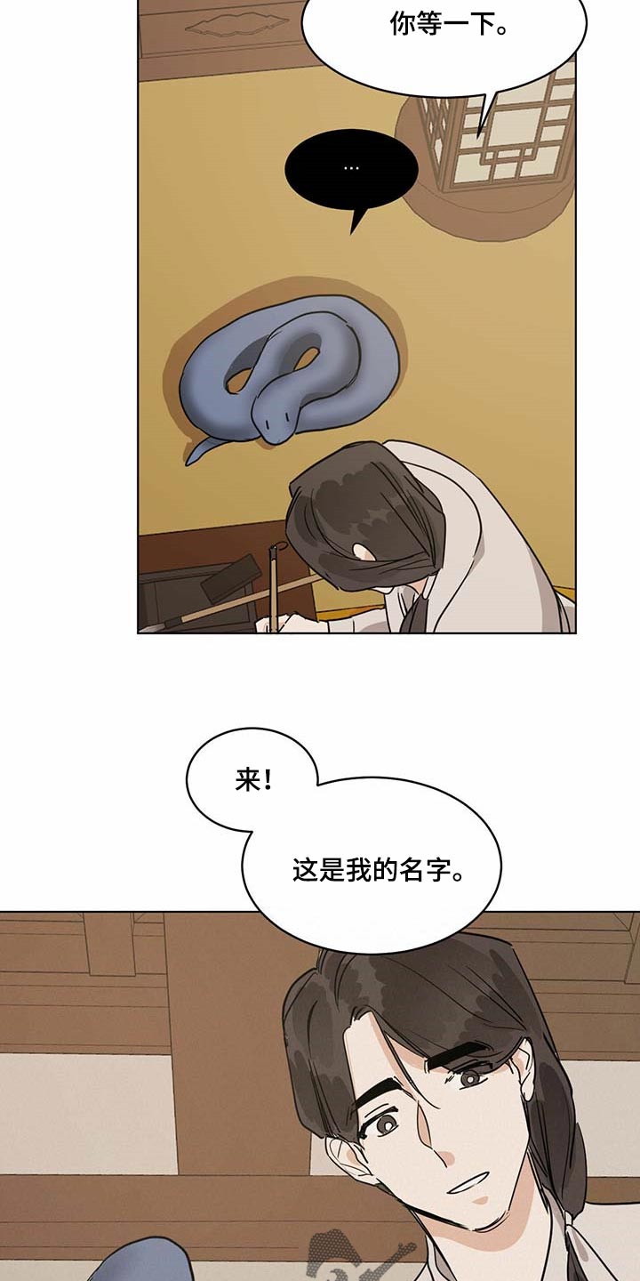 化蛇漫画免费观看全集免费漫画,第78话1图