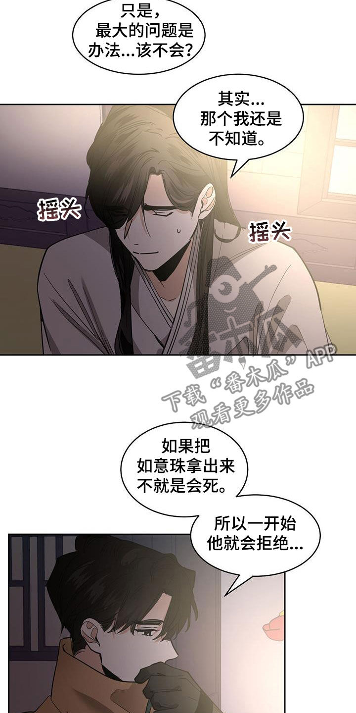 化蛇漫画下拉式免费漫画,第166话2图