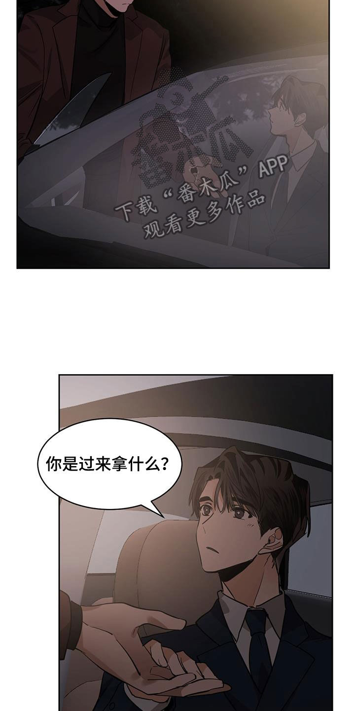 化蛇山海经漫画,第155话2图