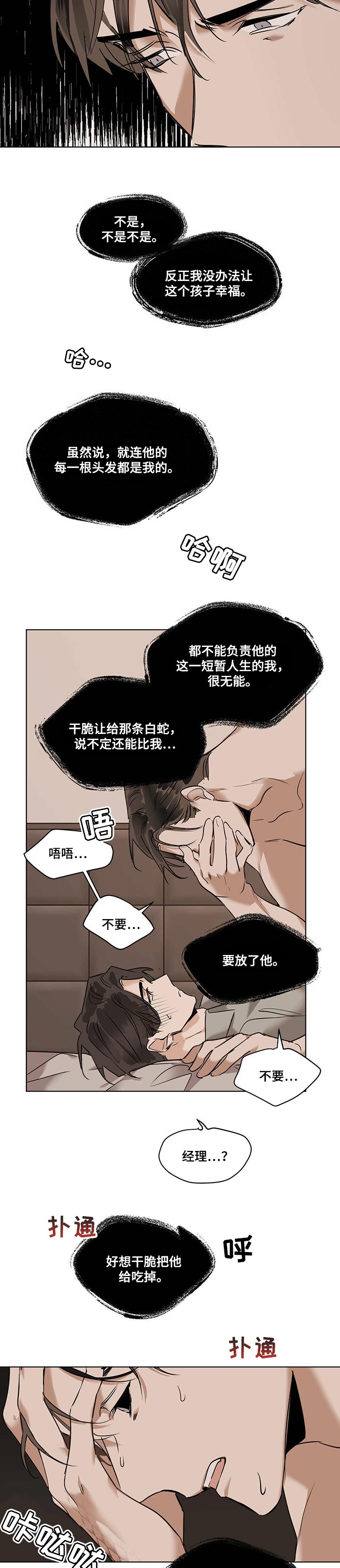 画蛇添足手抄报漫画,第50话2图