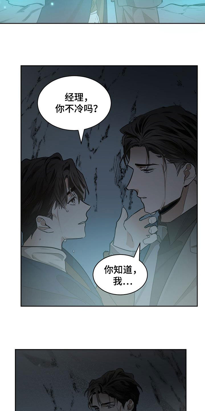 画蛇添足的意思漫画,第139话2图