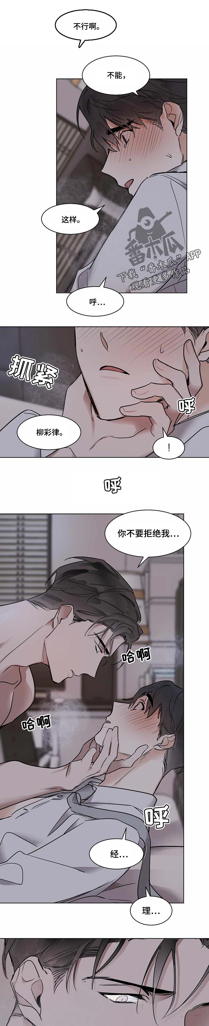 画蛇添足的意思漫画,第36话2图