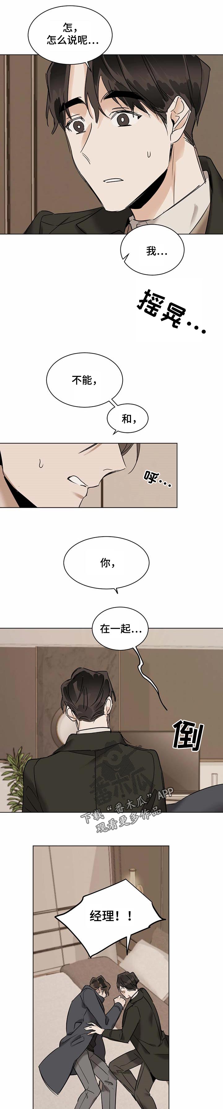 画蛇添足的意思漫画,第45话2图