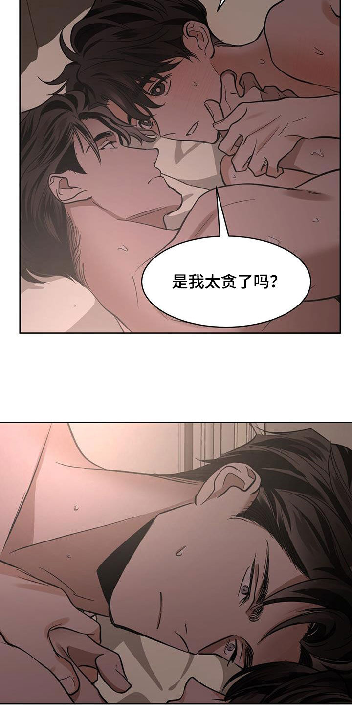 化蛇/冷血动物/变温禽兽漫画,第142话1图