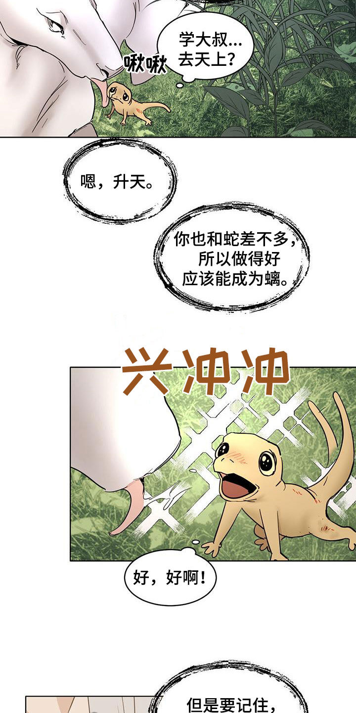 化蝶症漫画,第189话1图