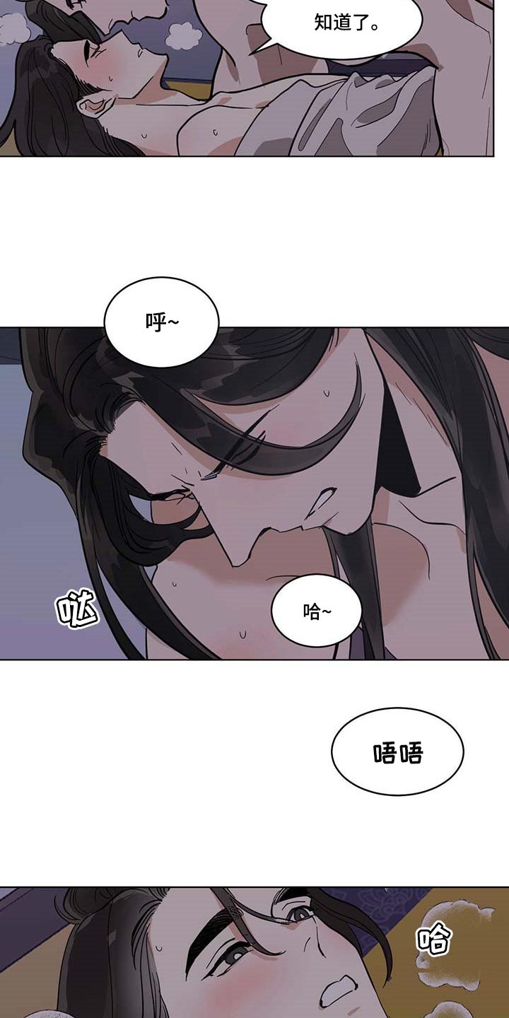 化蛇盘疮咒语漫画,第82话2图