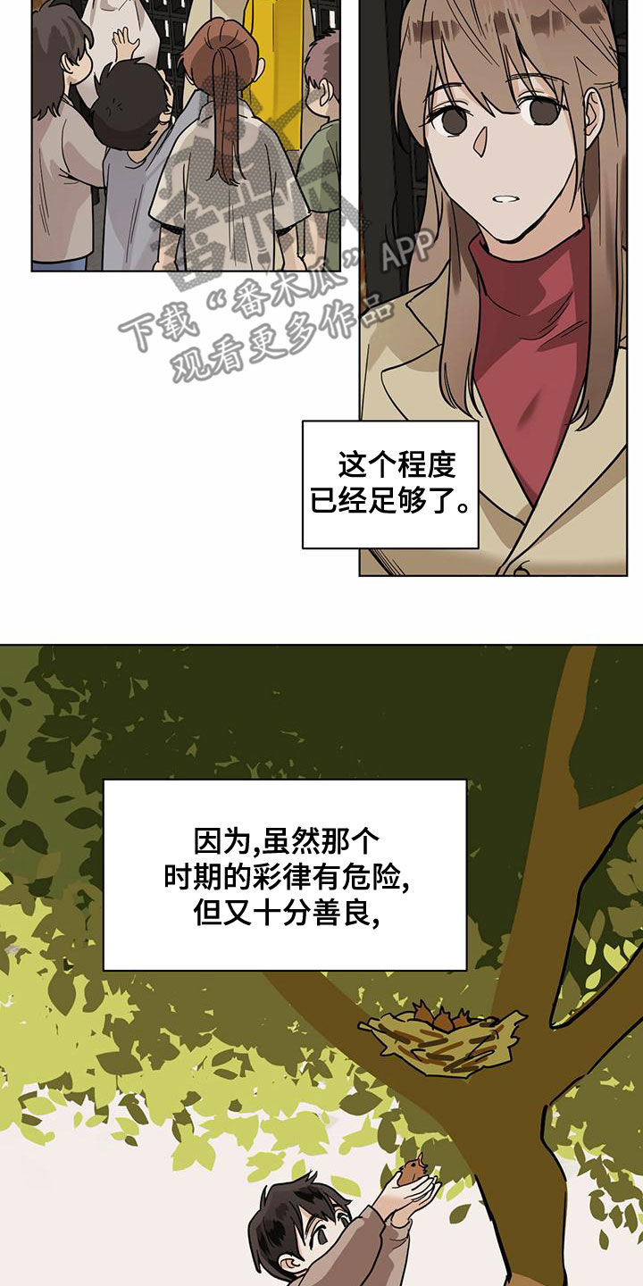 化蛇为龙是什么意思漫画,第109话1图