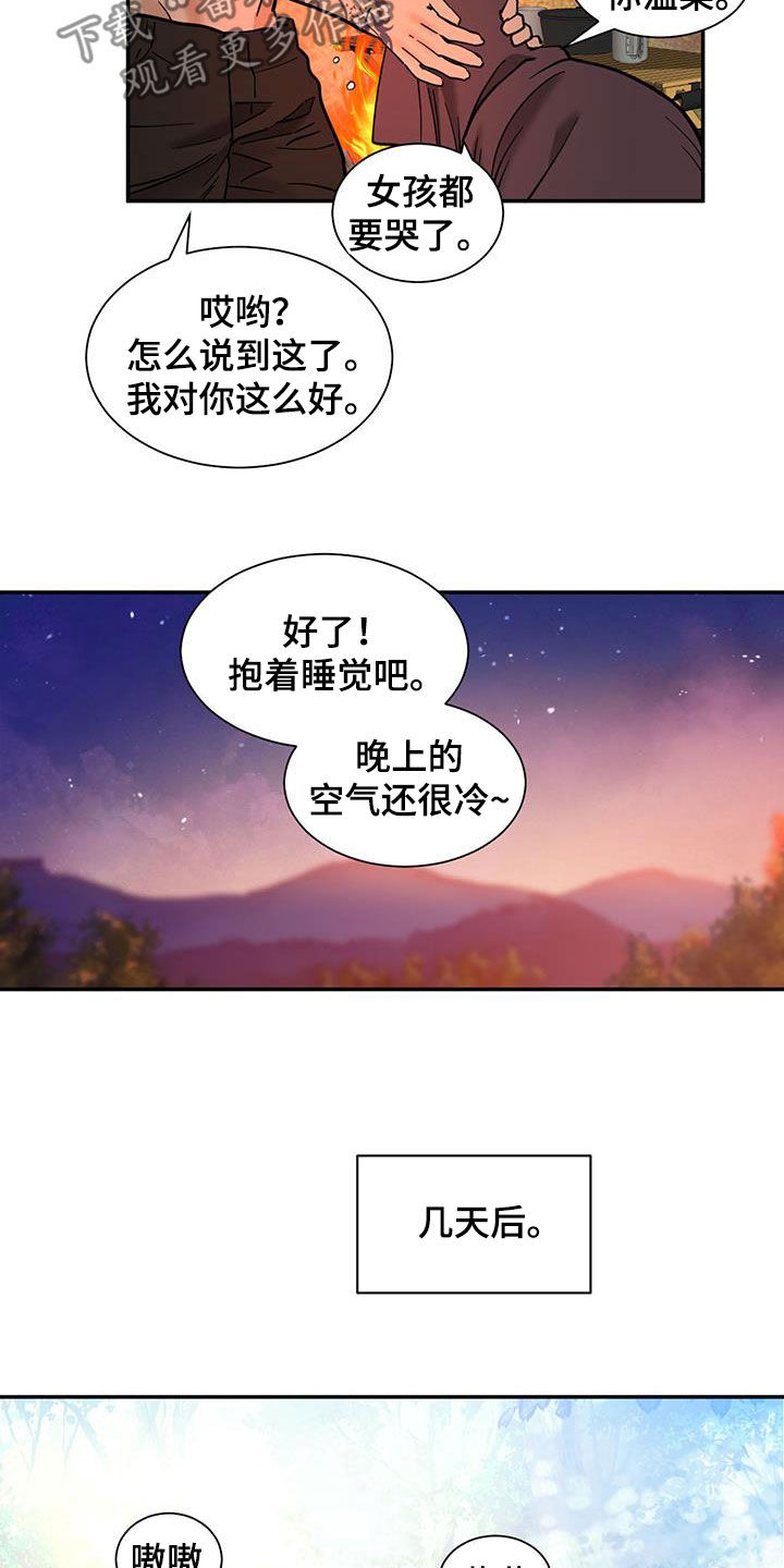 化蝶歌词原唱漫画,第215话1图