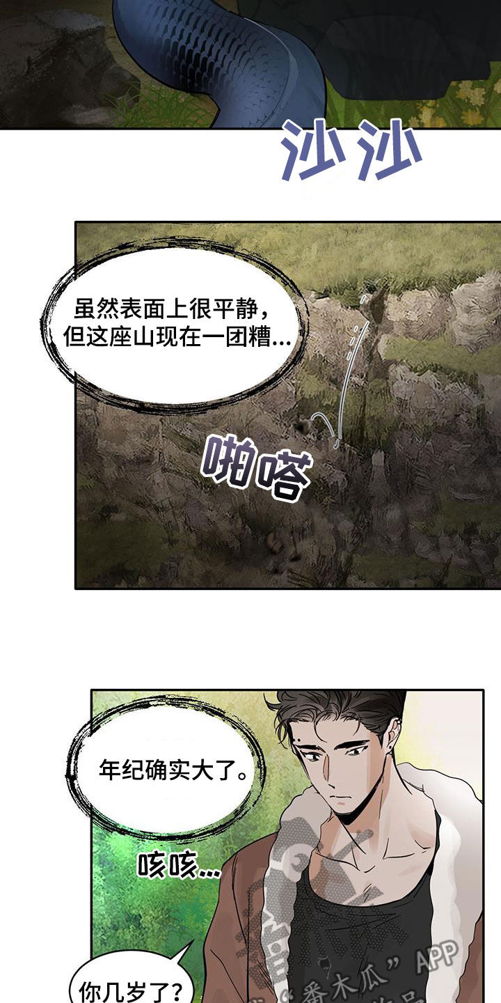 化蛇山海经漫画,第192话2图