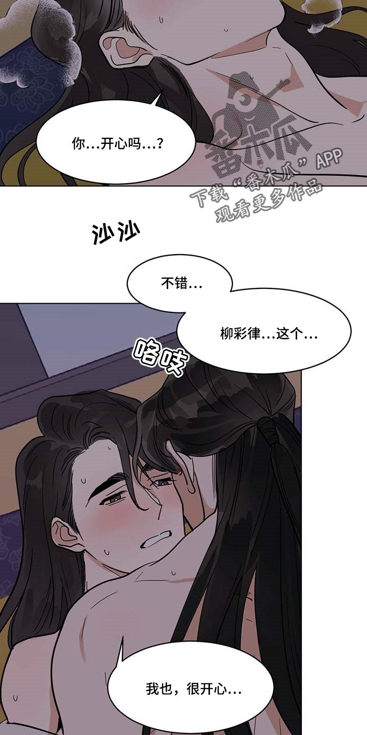 化蝶原唱漫画,第82话1图