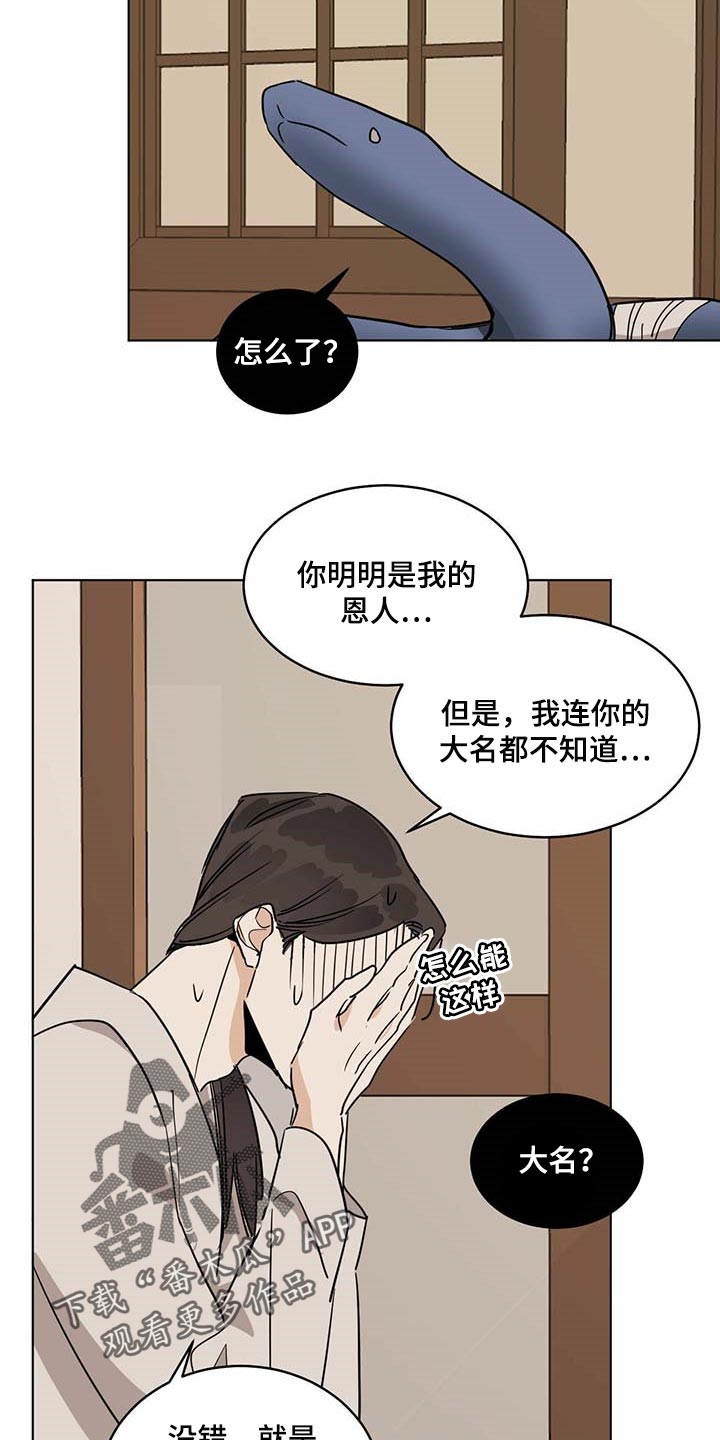 化蛇漫画免费观看全集免费漫画,第78话1图