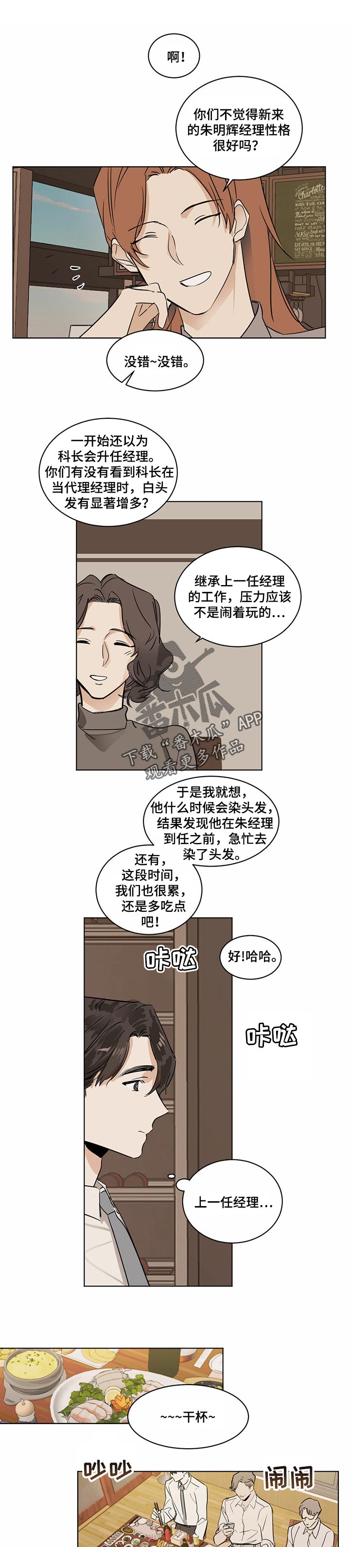 化蛇漫画在线观看漫画,第26话1图