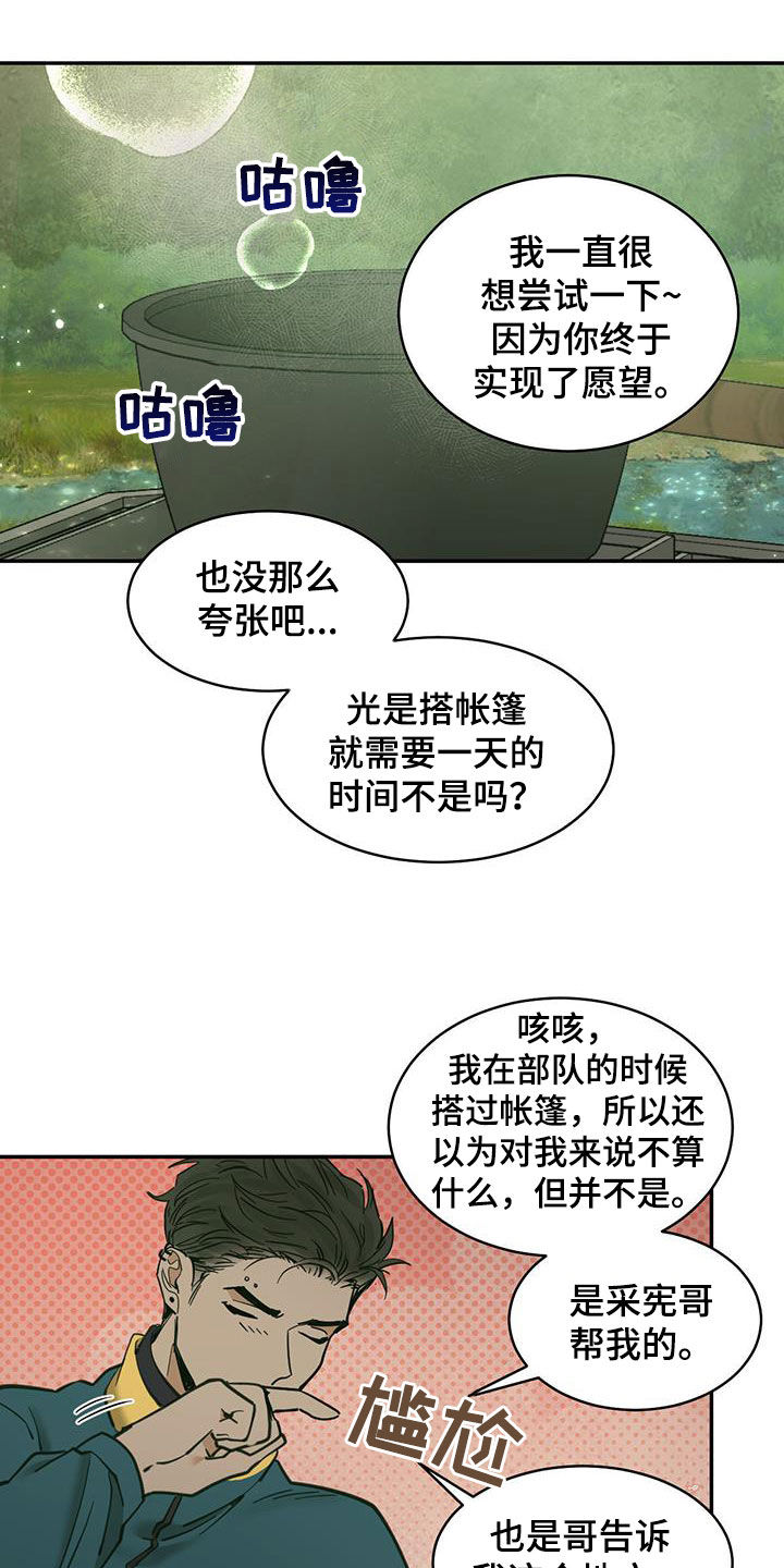 化蝶歌词原唱漫画,第209话2图